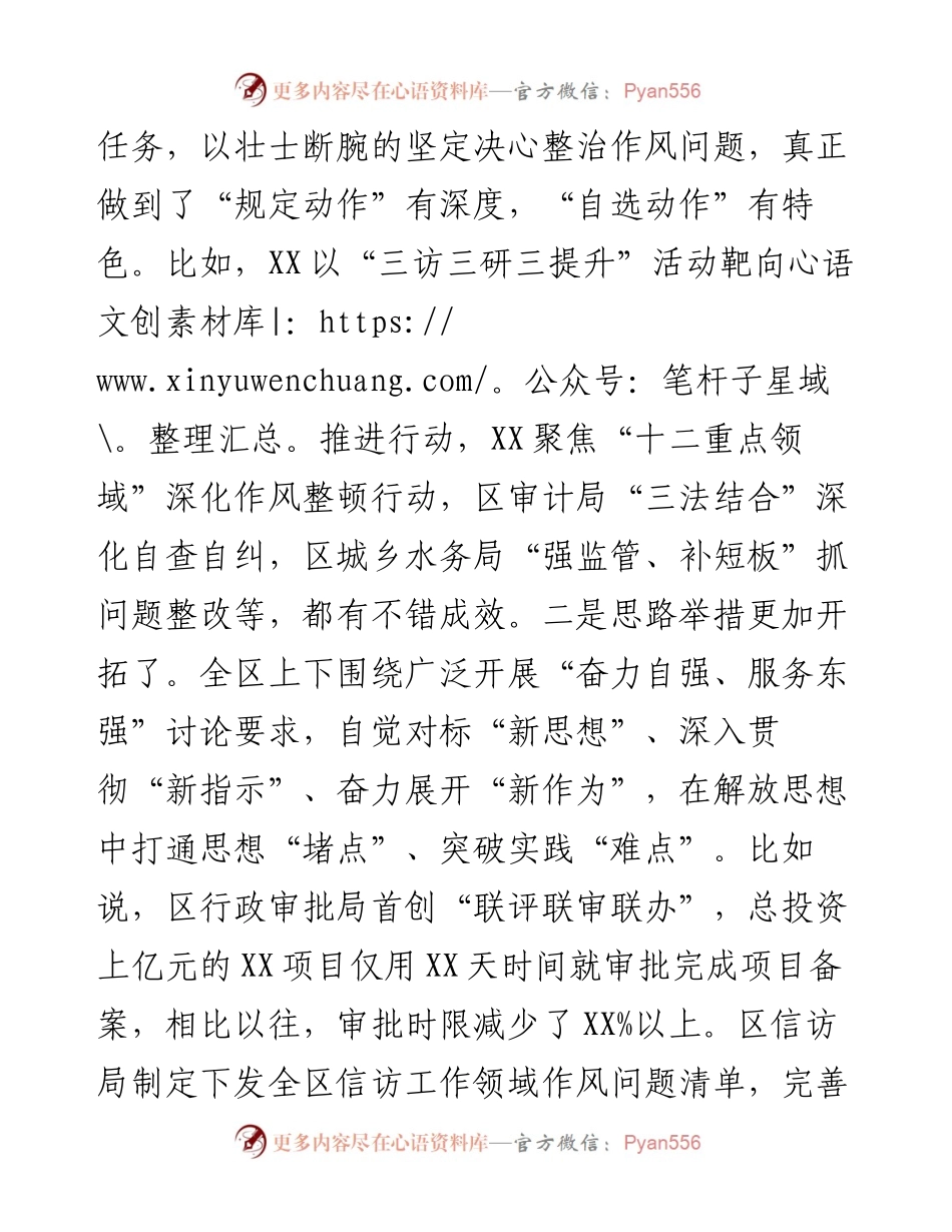 0316在作风集中整顿激励担当作为行动调度会上的讲话.docx_第2页