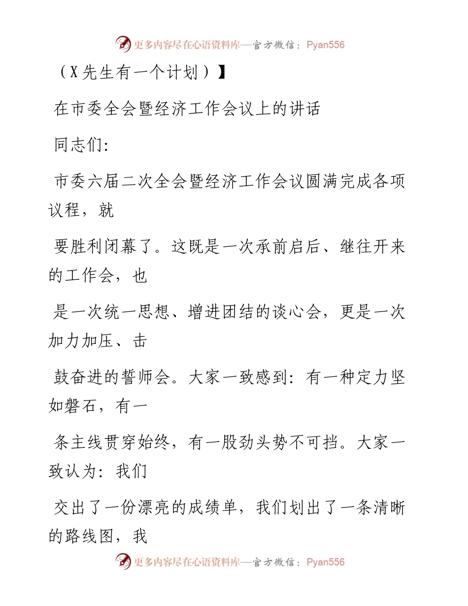 0914笔友分享在市委全会暨经济工作会议上的讲话.docx_第1页