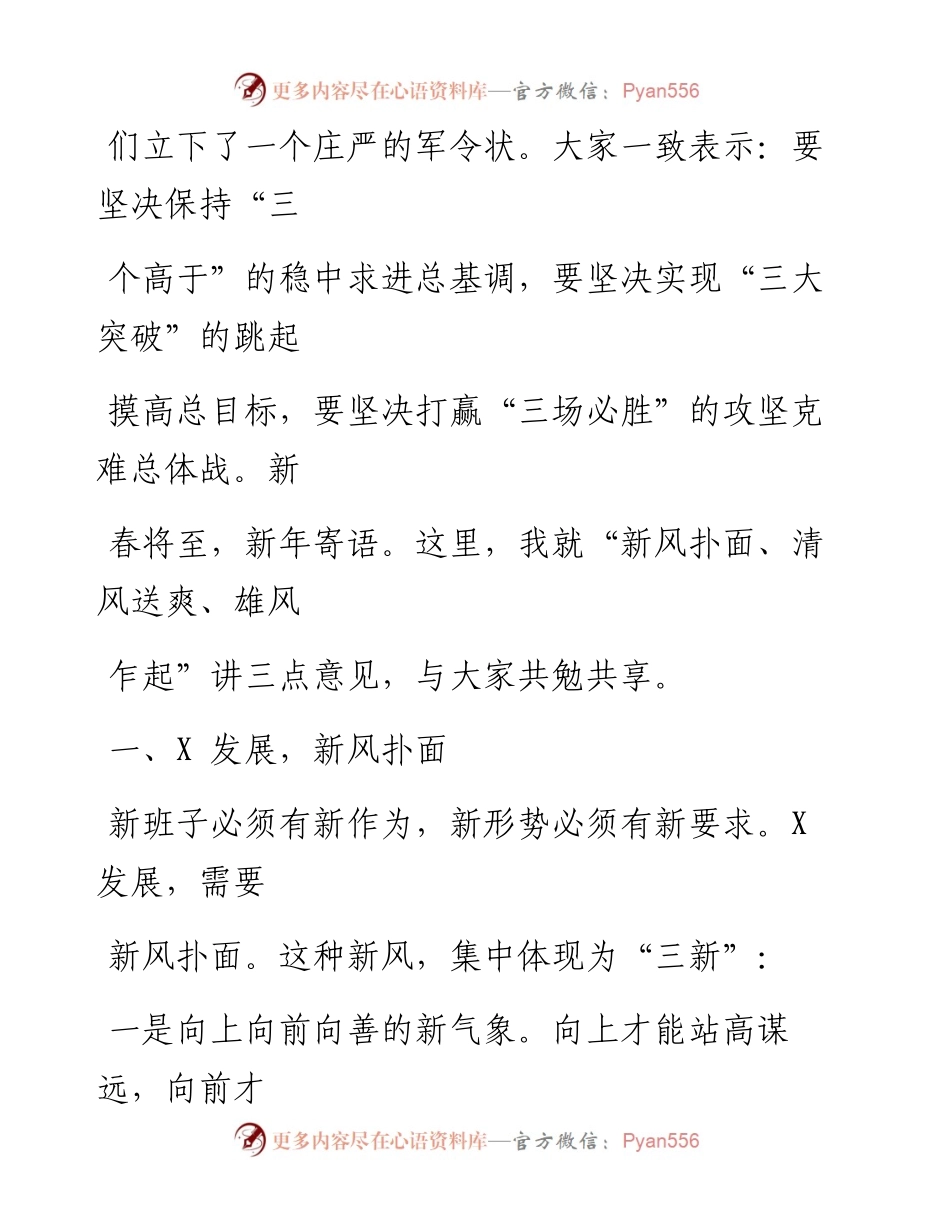 0914笔友分享在市委全会暨经济工作会议上的讲话.docx_第2页