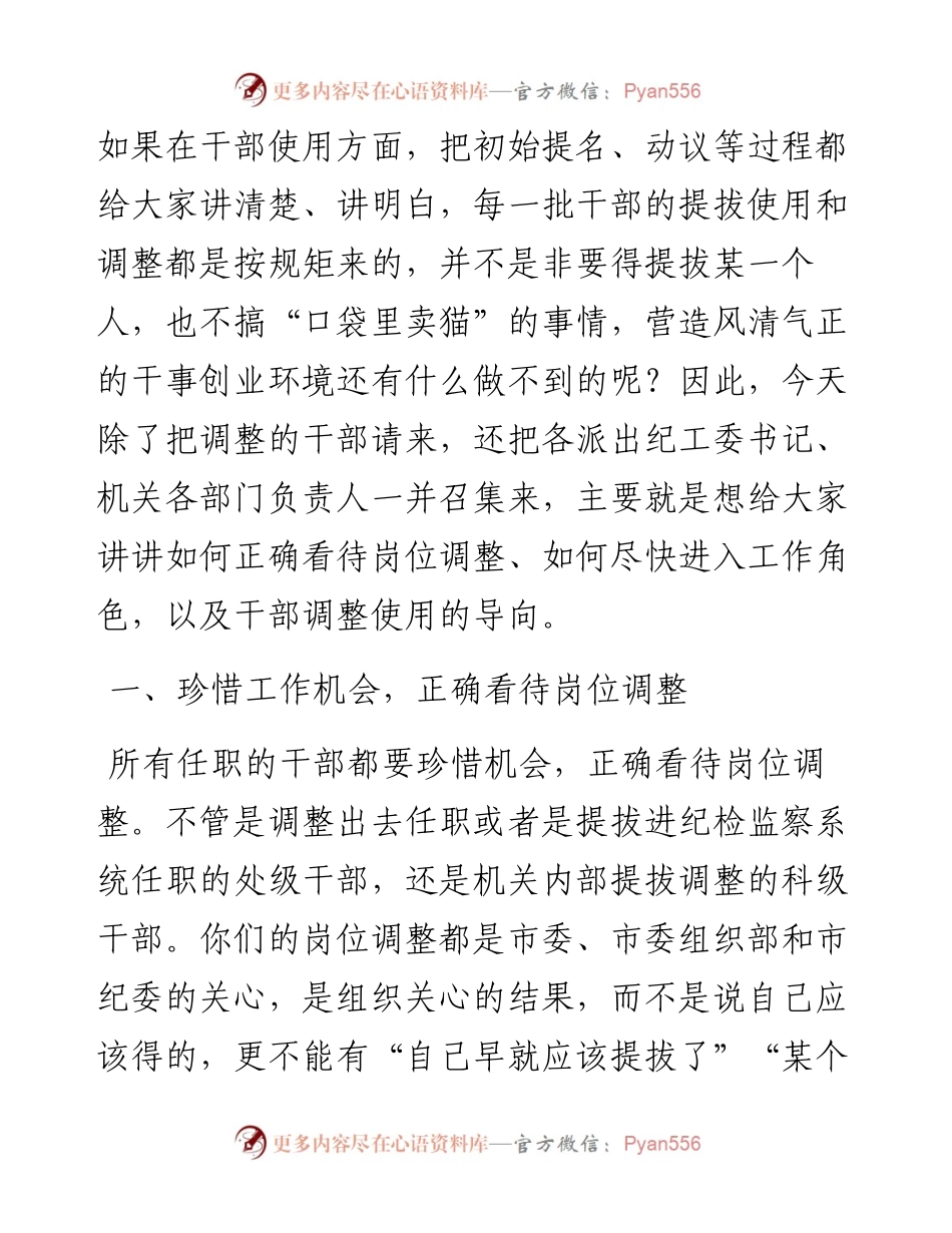 0411在纪委监委新任职干部集体（扩大）谈话会上的讲话（范文）.docx_第2页