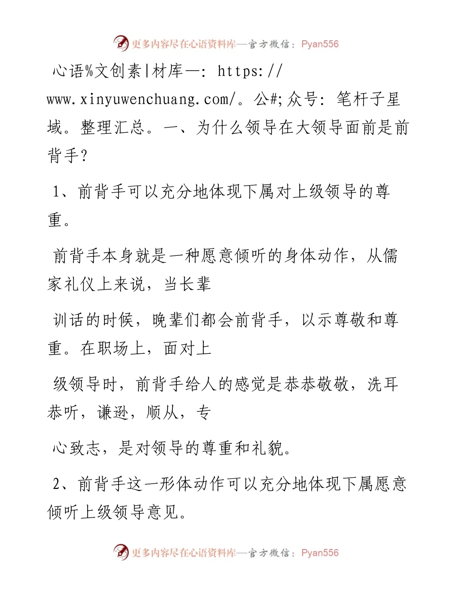 -02-28 研究发现：领导的前背手、后背手大有讲究.docx_第2页