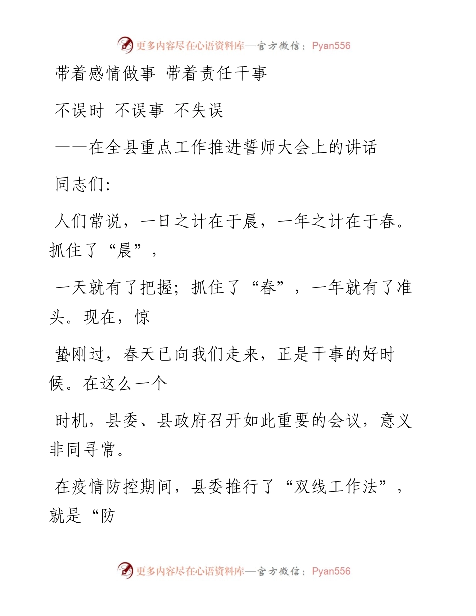 0320笔友分享在全县重点工作推进誓师大会上的讲话.docx_第1页