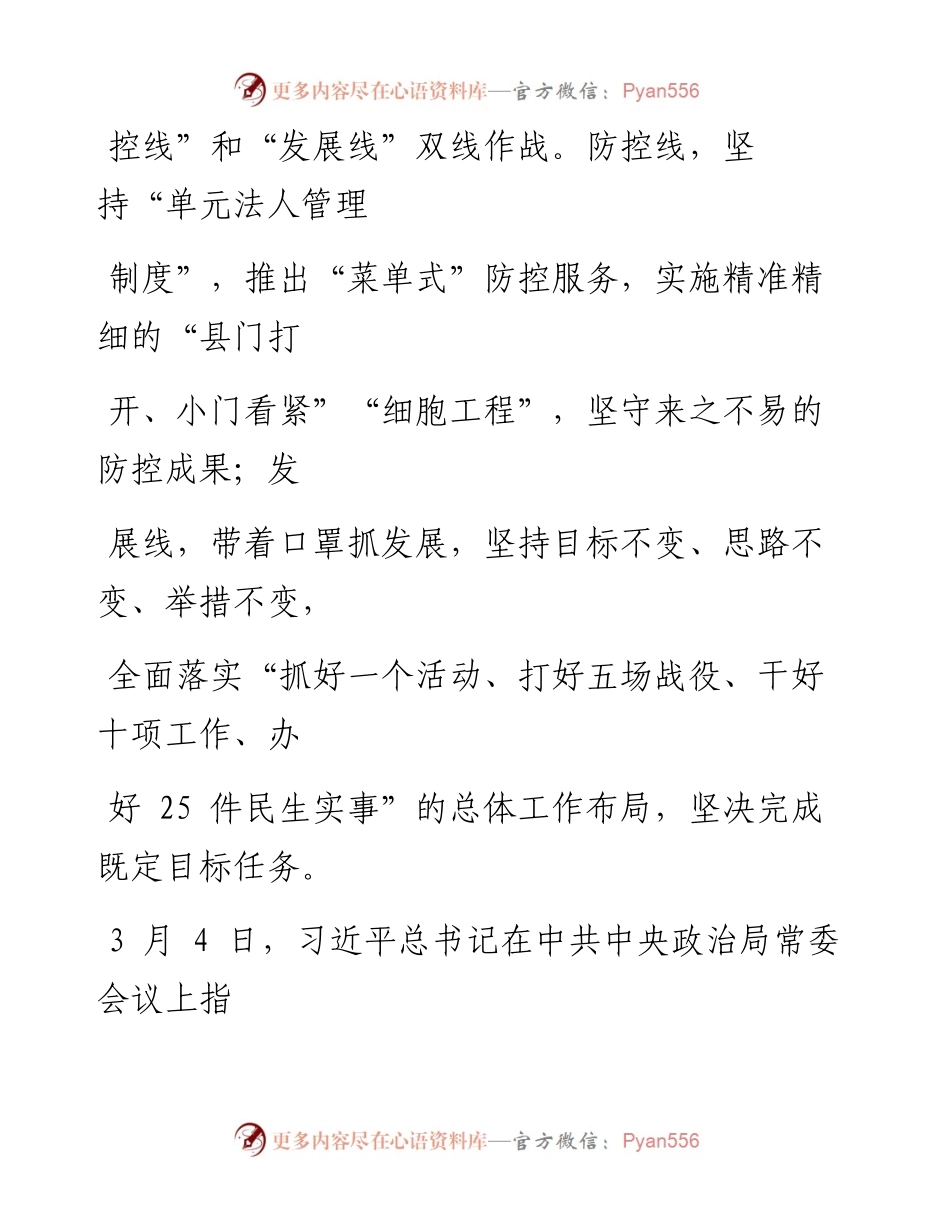 0320笔友分享在全县重点工作推进誓师大会上的讲话.docx_第2页