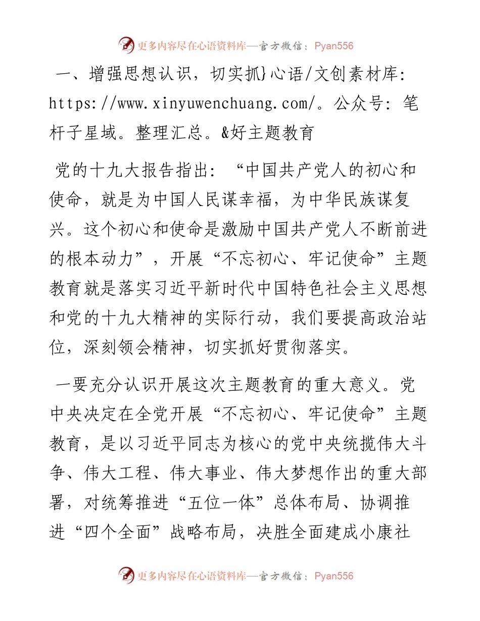 090107在第二批不忘初心牢记使命主题教育动员部署会上的讲话.docx_第2页