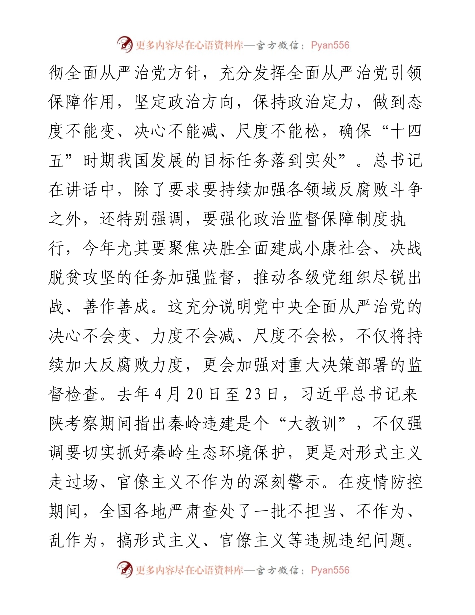 0206在县政府廉政工作会议上的讲话.docx_第2页