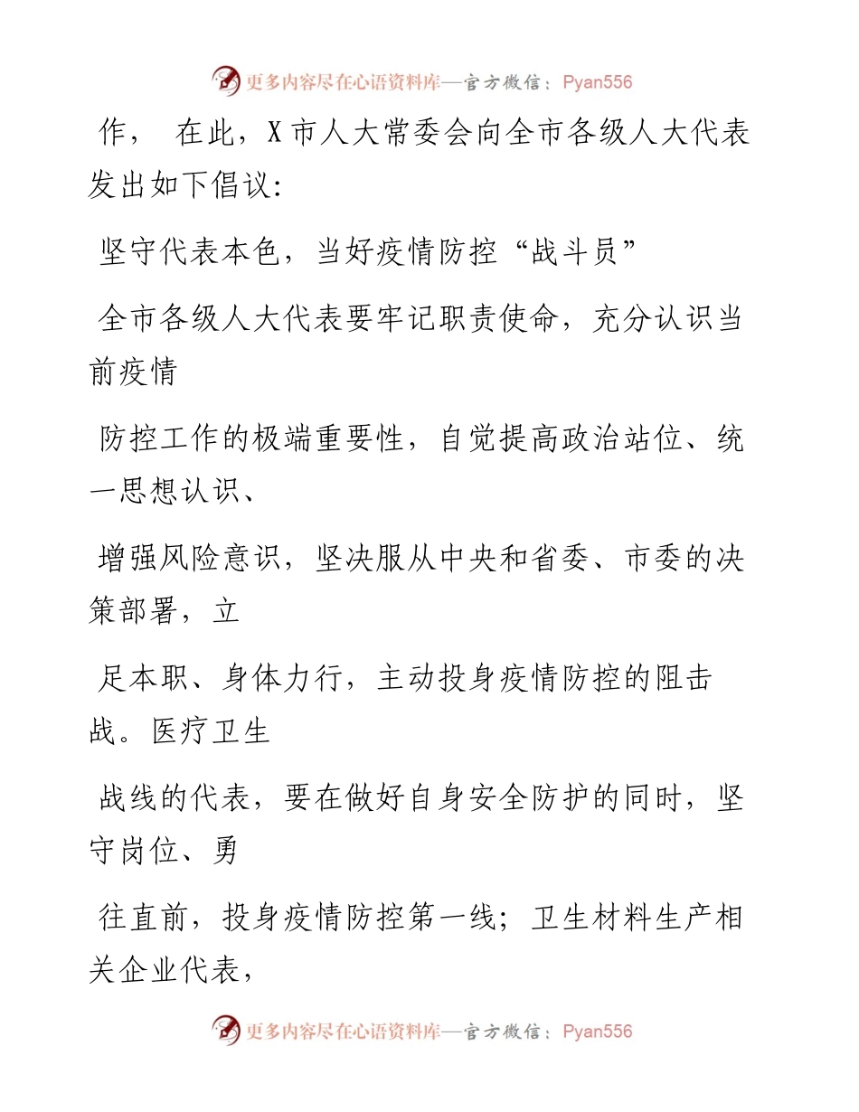 0202笔友分享致全市各级人大代表的一封信.docx_第2页