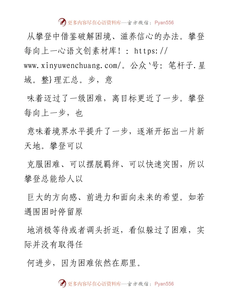 0703世上无难事 只要肯登攀.docx_第2页