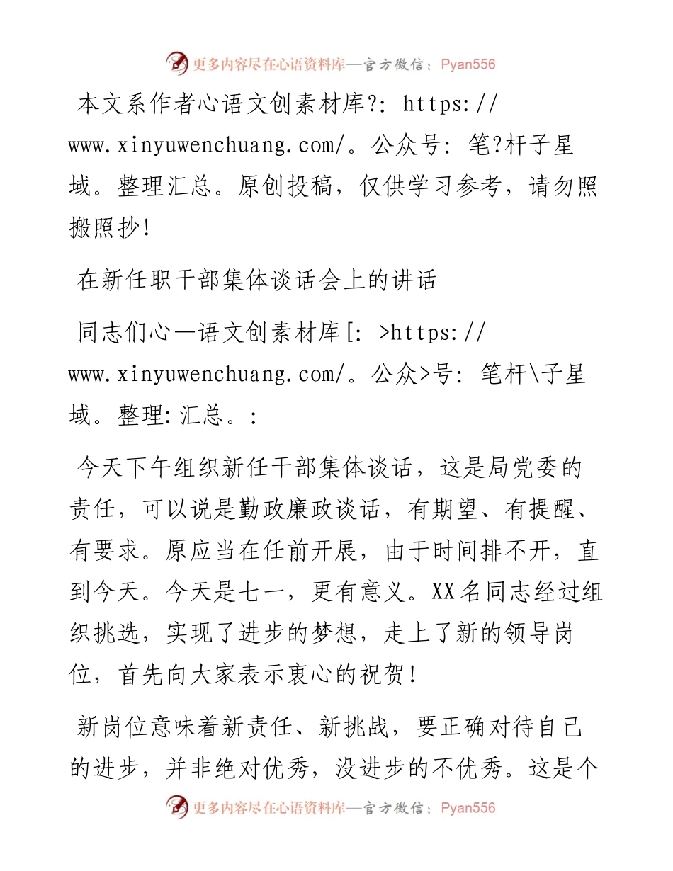 091605在新任职干部集体谈话会上的讲话.docx_第1页