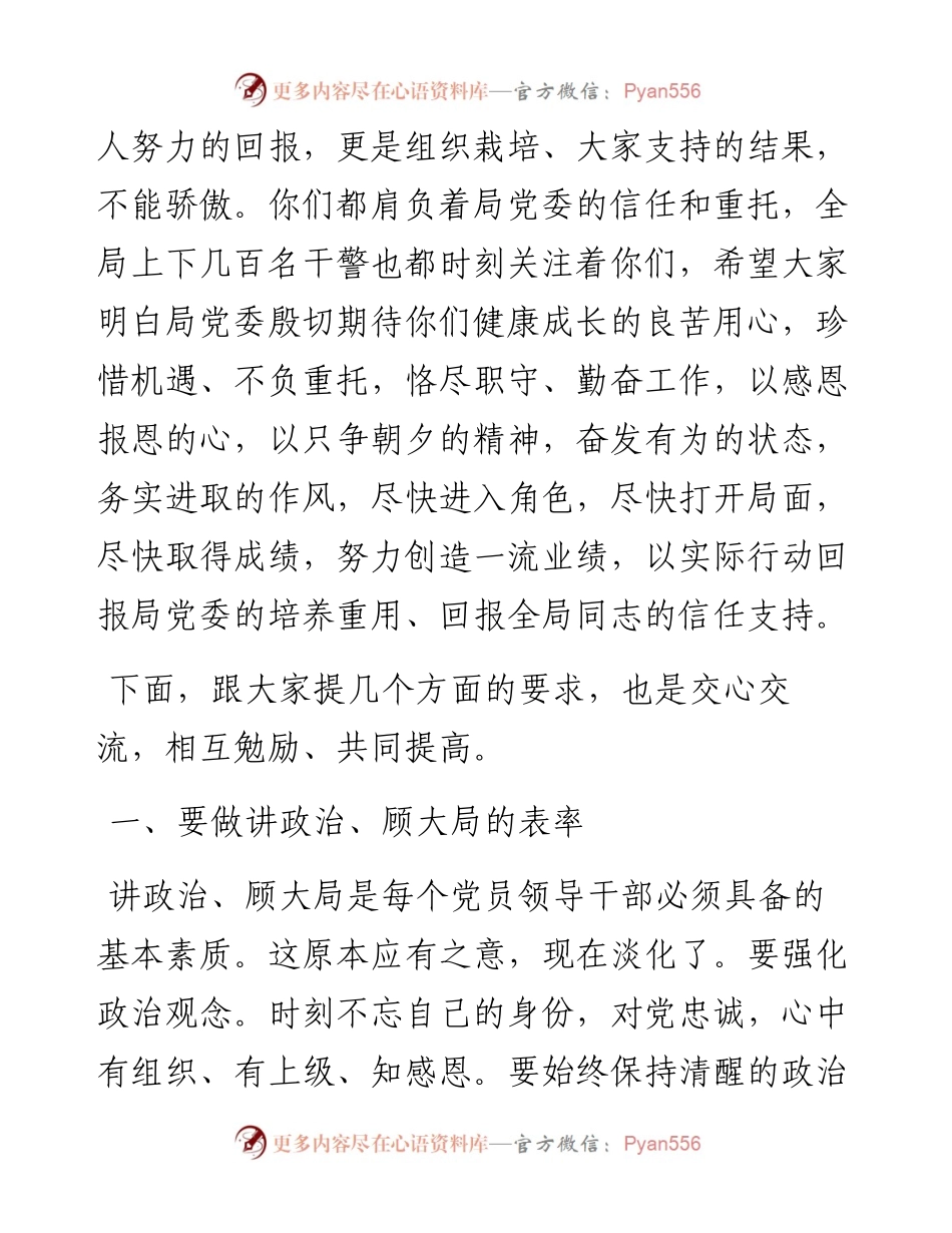 091605在新任职干部集体谈话会上的讲话.docx_第2页