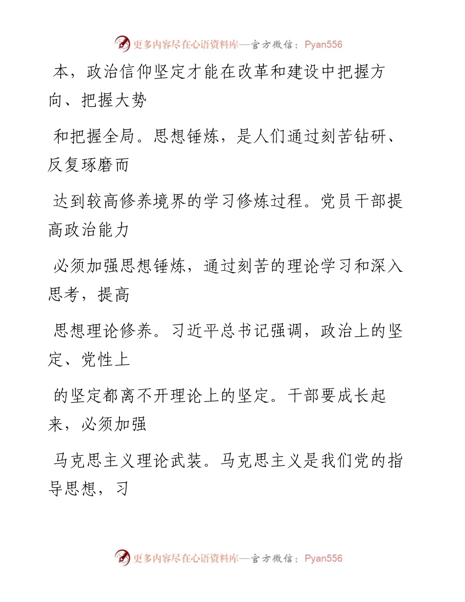 0617党员干部要炼就政治能力的根本特质_1.docx_第2页