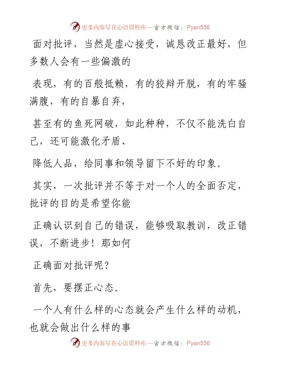 -09-15 职业生涯，要正确面对批评.docx_第2页