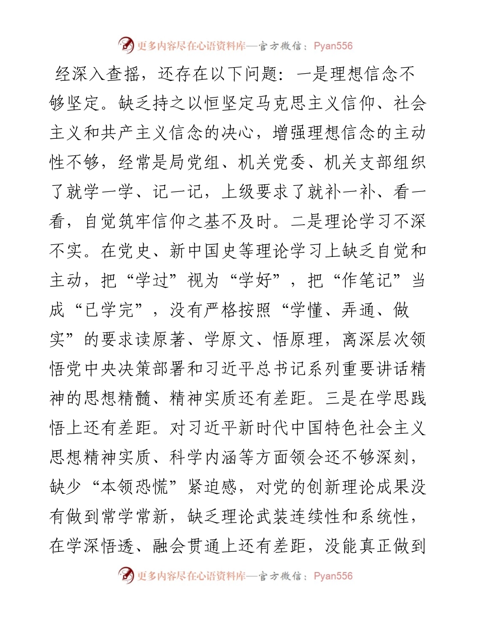 021603：班子组织生活会对照检查材料（四个对照）.docx_第2页