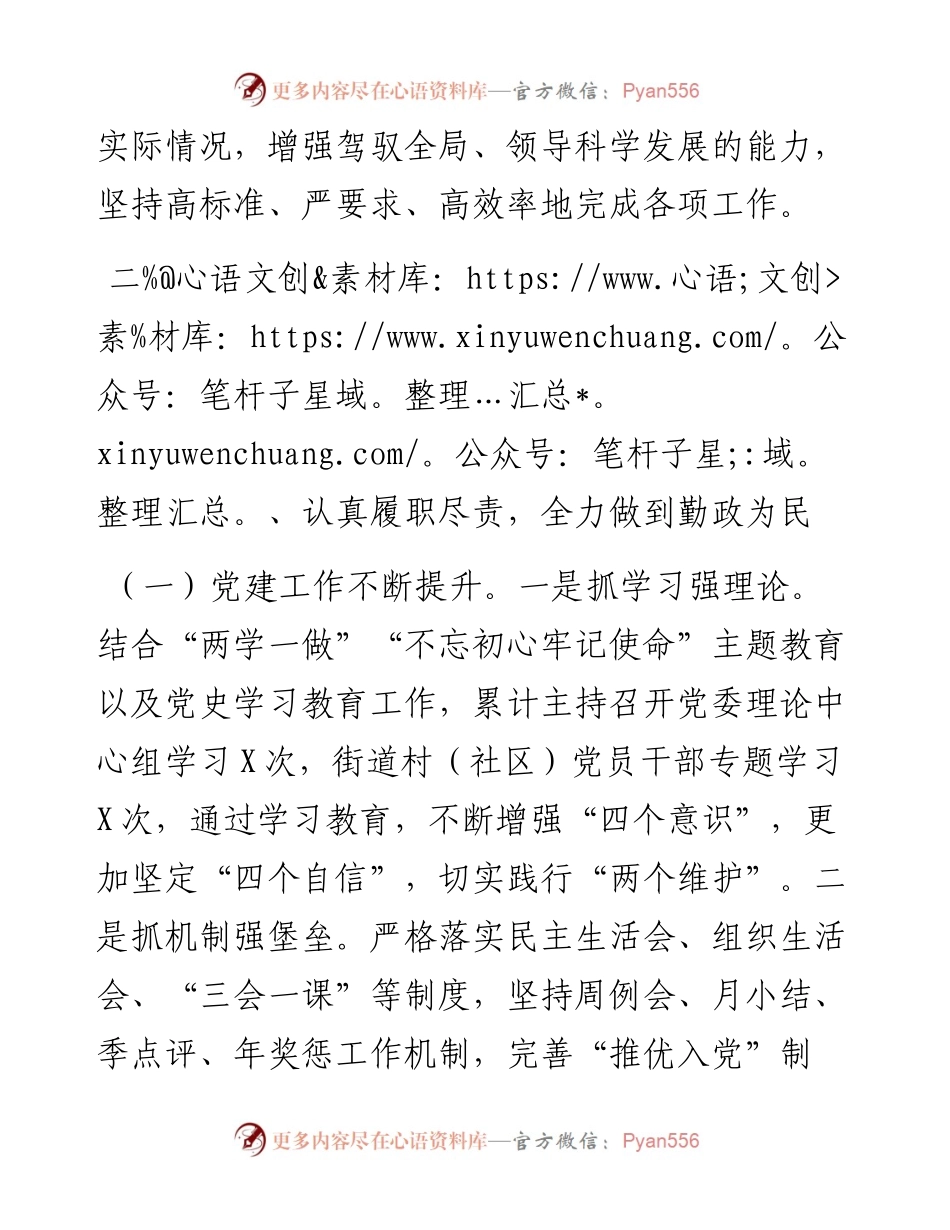 021844：镇人大副主任个人述职述廉报告.docx_第2页