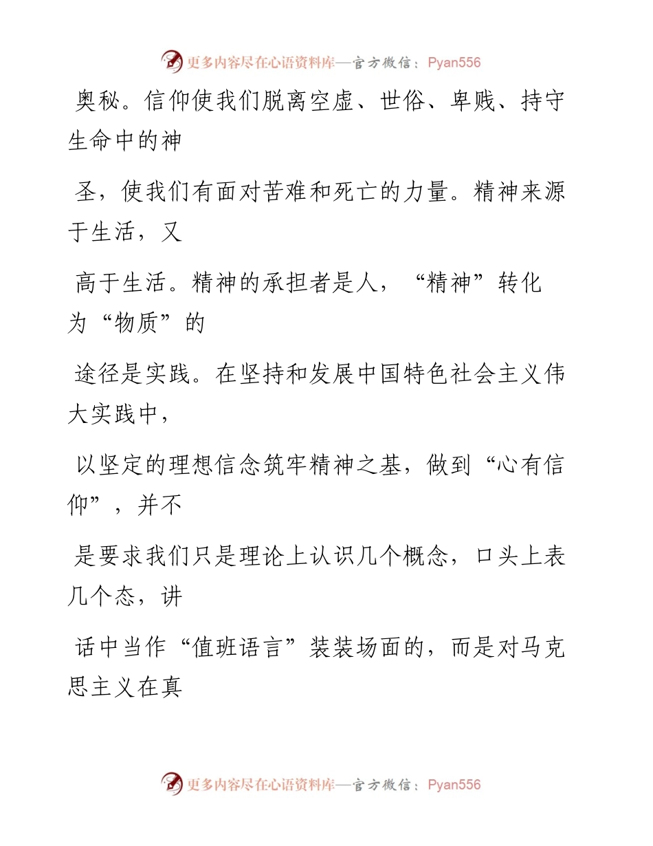 0505心有信仰气自华.docx_第2页