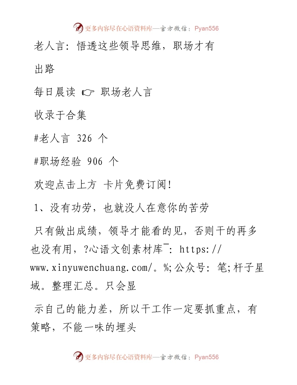 -11-06 老人言：悟透这些领导思维，职场才有出路.docx_第1页