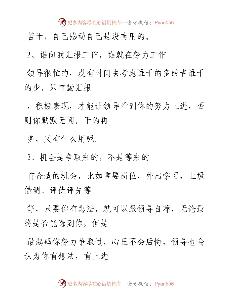 -11-06 老人言：悟透这些领导思维，职场才有出路.docx_第2页