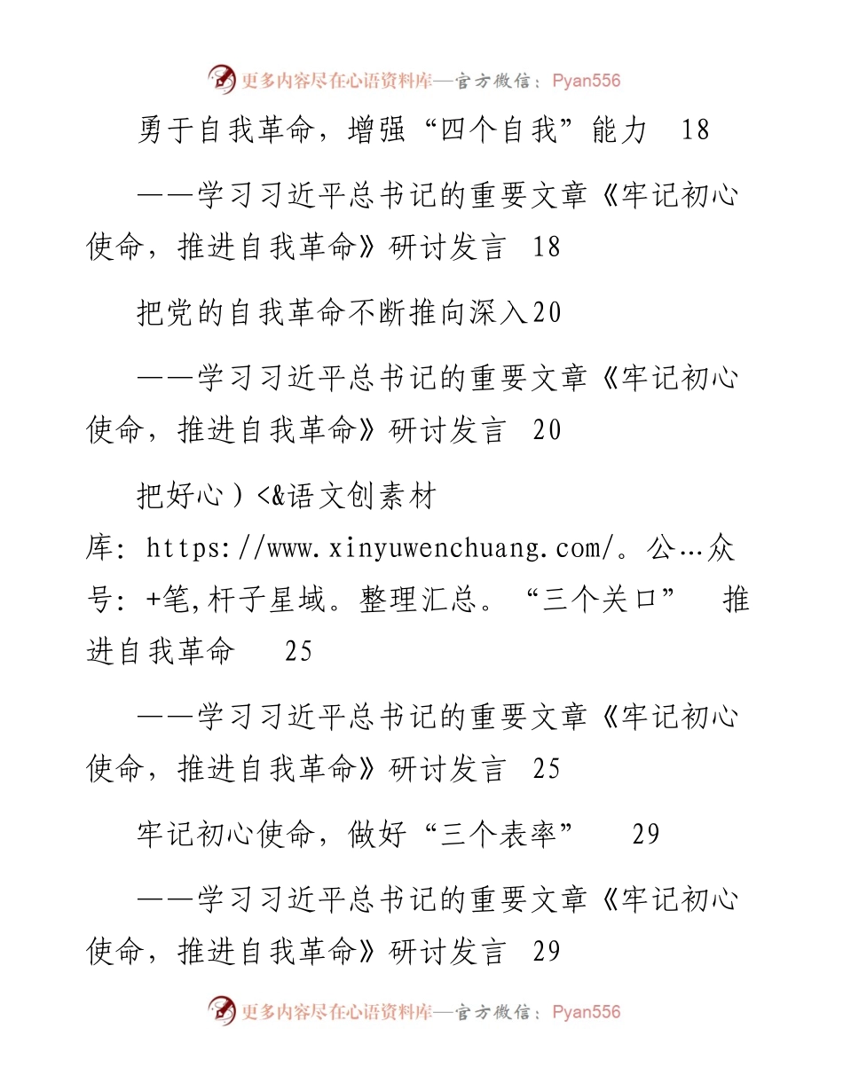 0804学习牢记初心使命推进自我革命研讨发言(2).docx_第2页