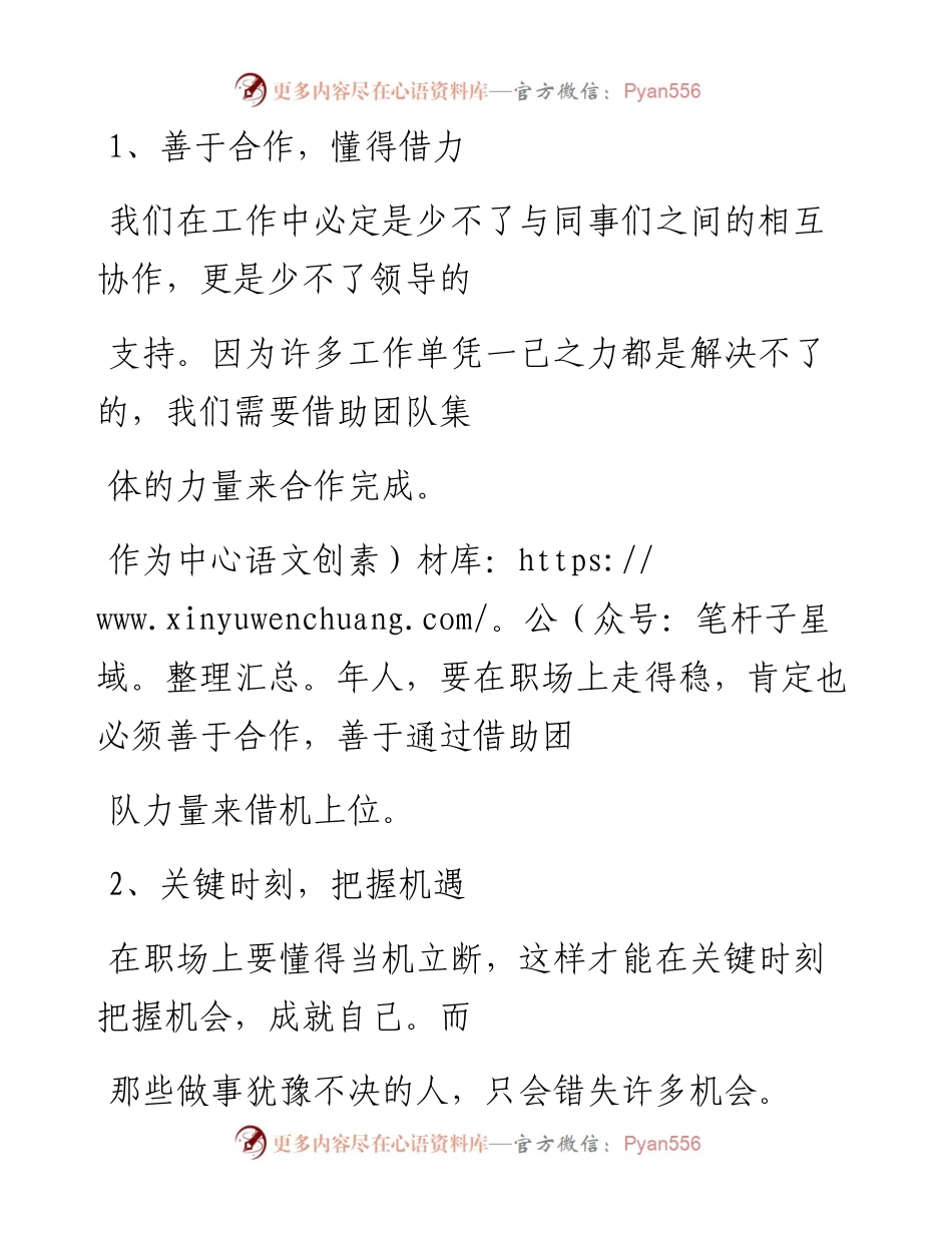-07-15 ​余生漫长，职场牢记5个原则，事半功倍.docx_第2页