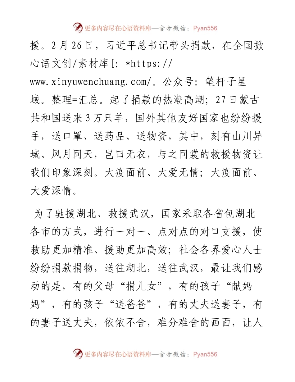 030113在向湖北武汉捐款仪式上的致辞.docx_第2页