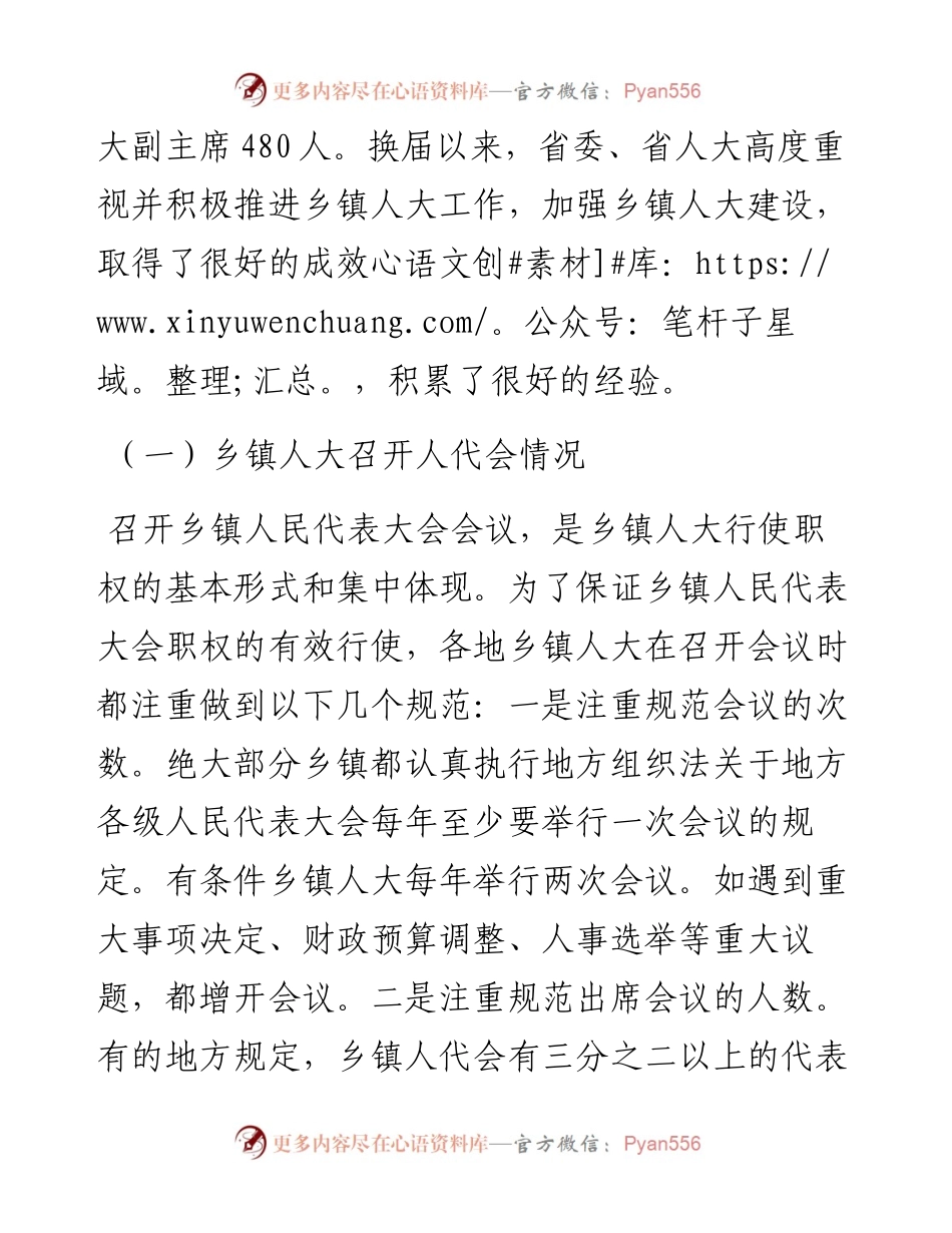 03-乡镇人大工作的调研与思考.docx_第2页