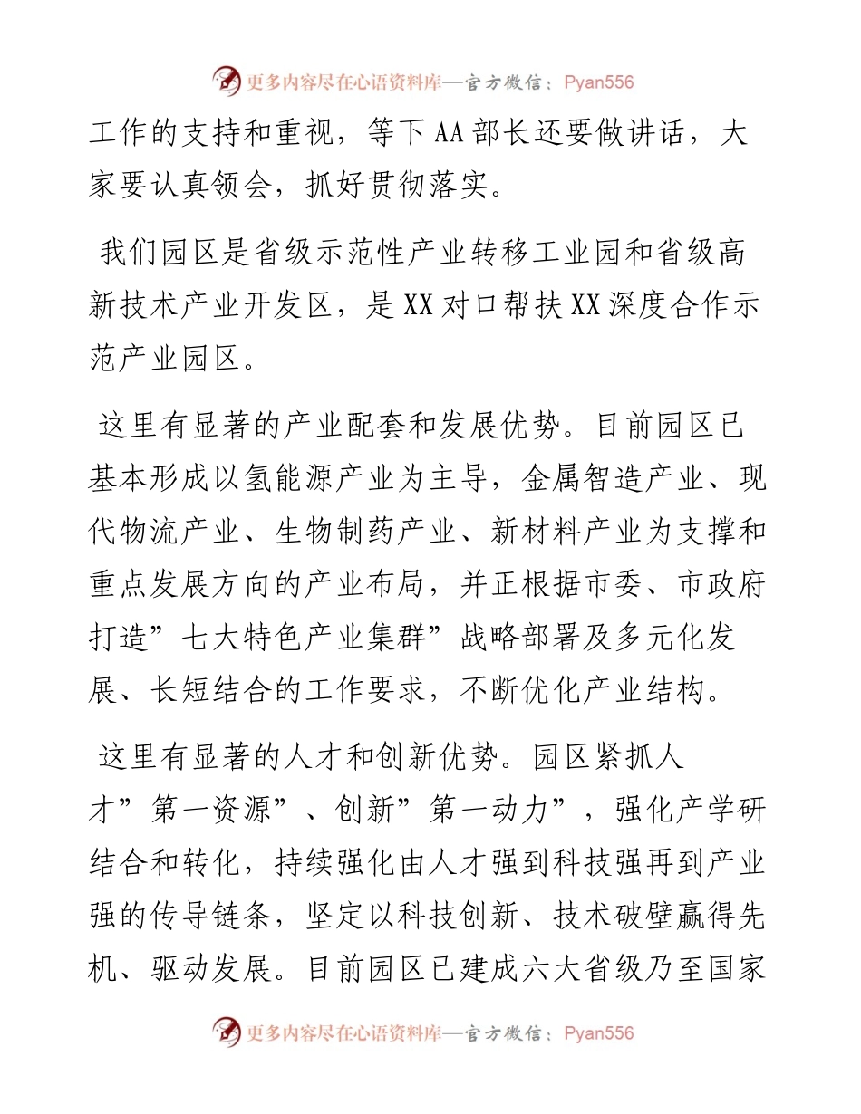 012028：在迎接新一轮对口帮扶工作干部座谈会上的讲话.docx_第2页