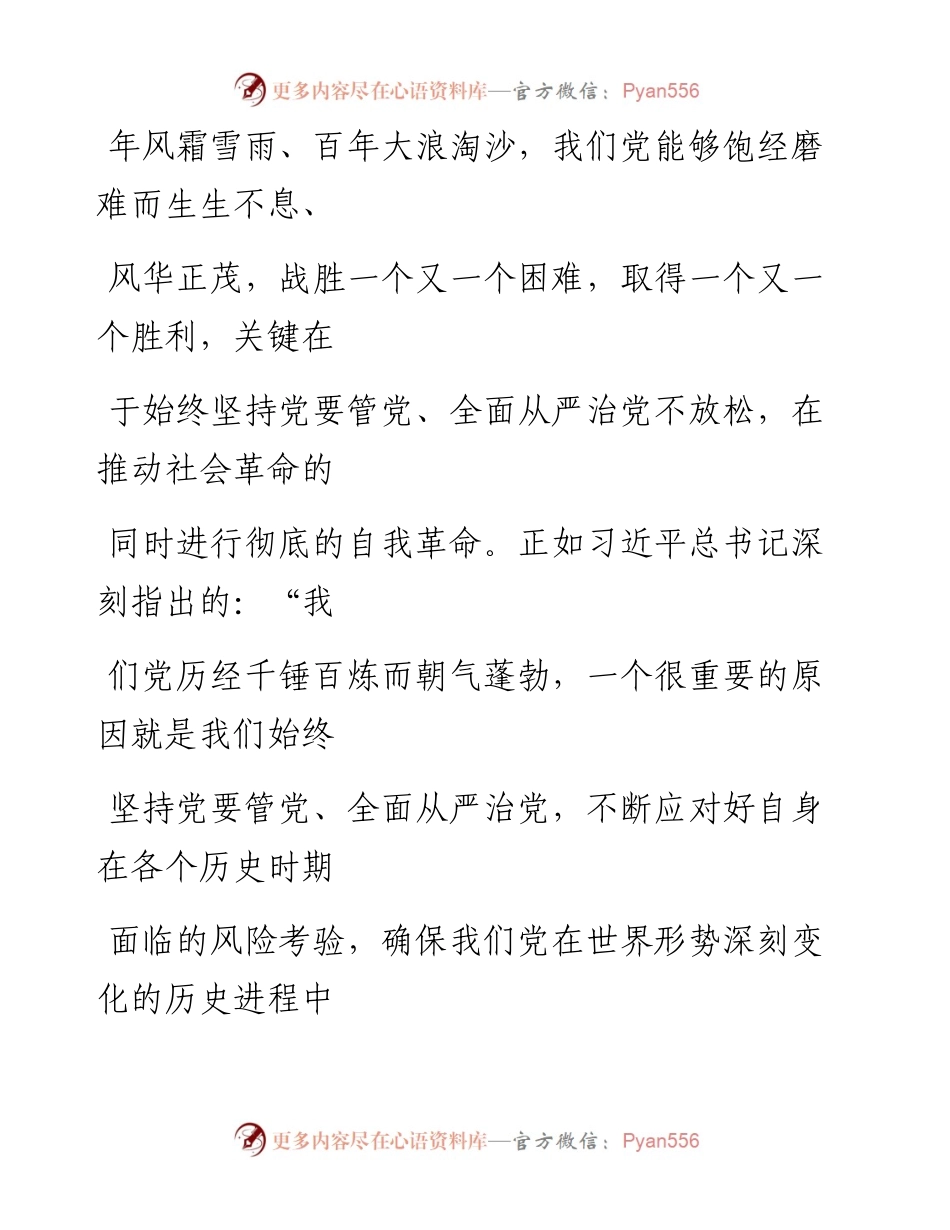 0717新征程上，必须不断推进党的建设新的伟大工程.docx_第2页