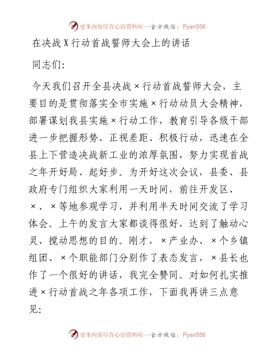 0309在决战X行动首战誓师大会上的讲话.docx_第1页