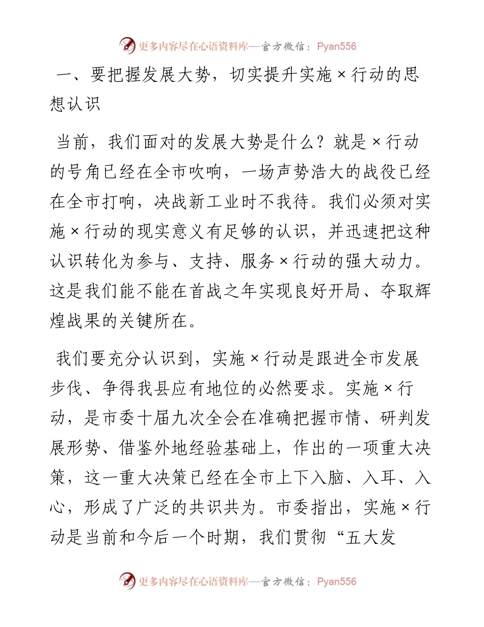 0309在决战X行动首战誓师大会上的讲话.docx_第2页