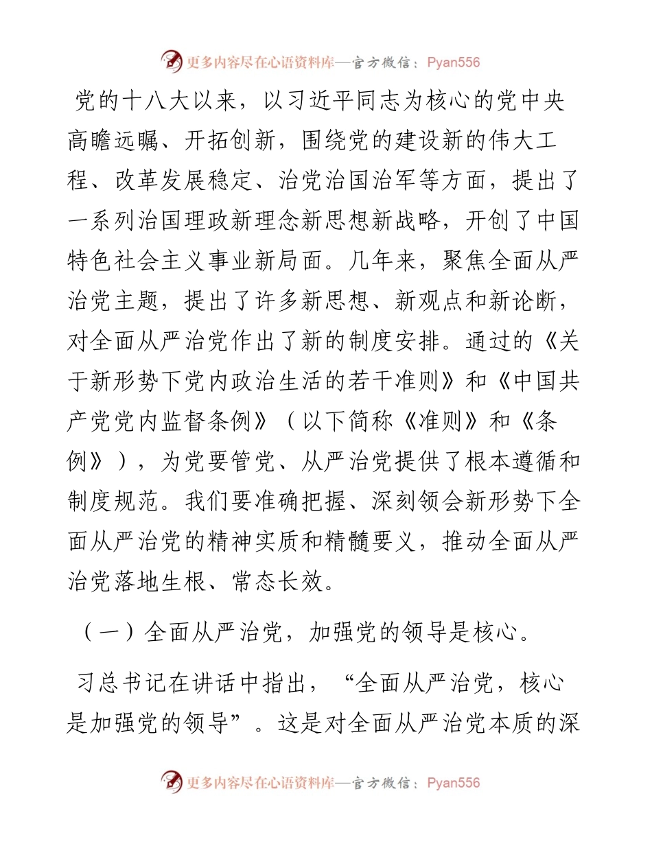 072007廉政专题党课上的报告.docx_第2页