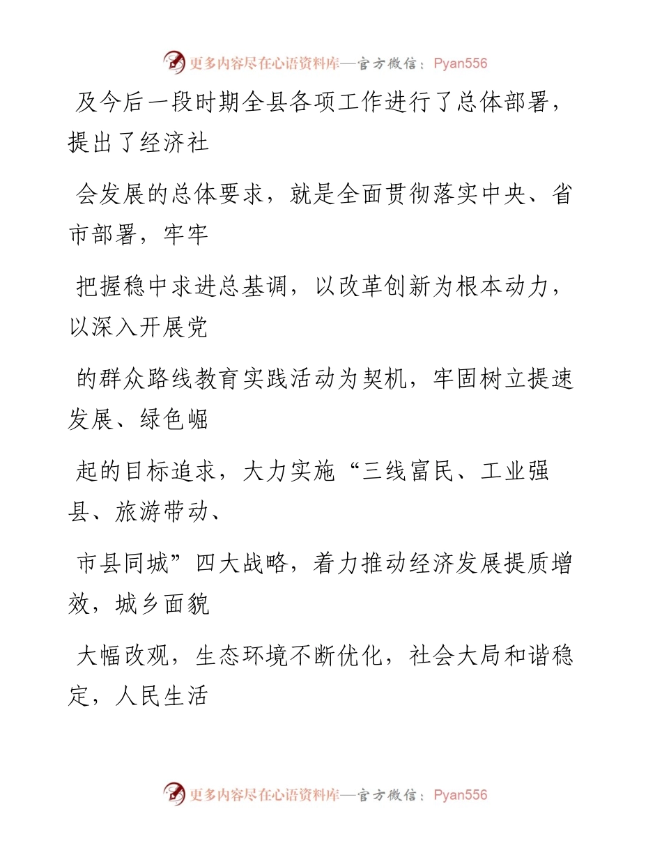 0521笔友分享在干部调整集体谈话会上的讲话.docx_第2页
