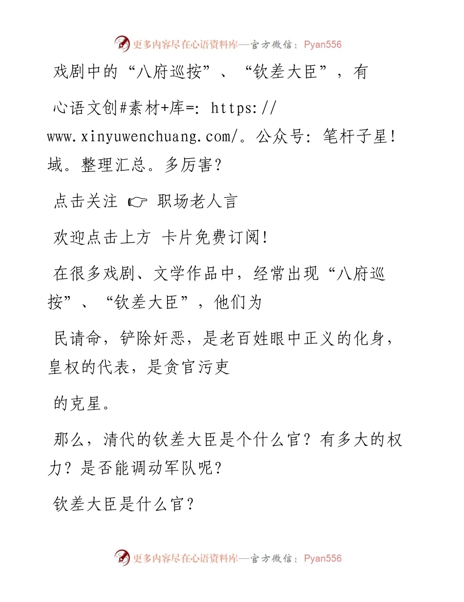 -06-29 戏剧中的“八府巡按”、“钦差大臣”，有多厉害？.docx_第1页