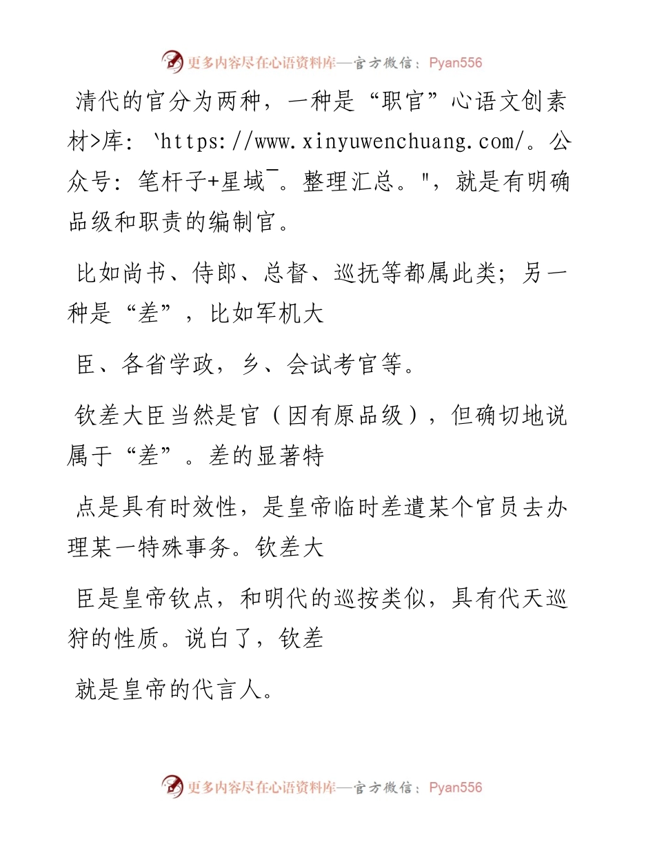 -06-29 戏剧中的“八府巡按”、“钦差大臣”，有多厉害？.docx_第2页