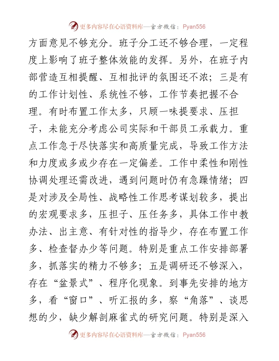 01-公司党组书记度个人发言提纲.docx_第2页