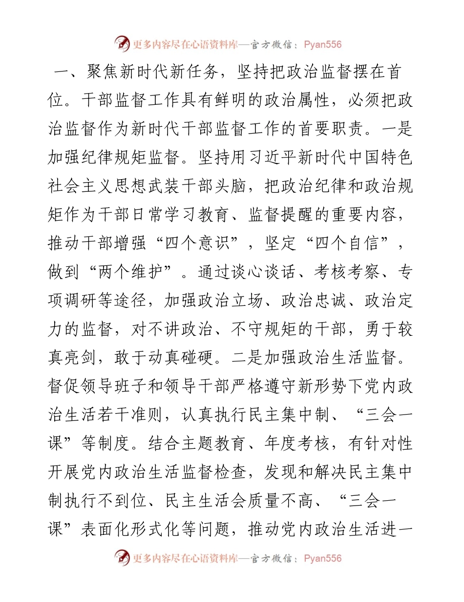 032408在全市干部监督工作会议上的发言.docx_第2页