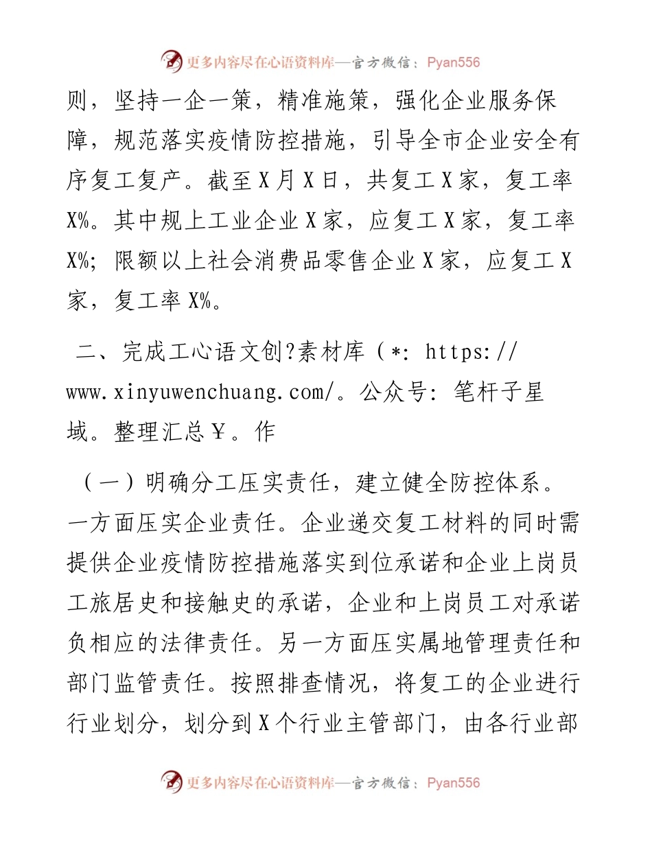 030210企业复工复产情况报告范文.docx_第2页