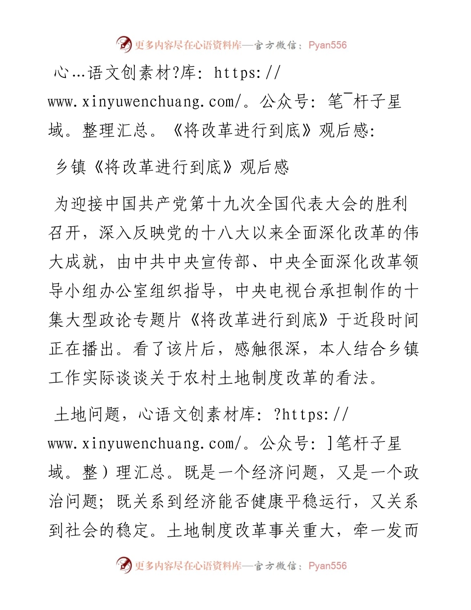 03—乡镇《将改革进行到底》观后感.docx_第1页