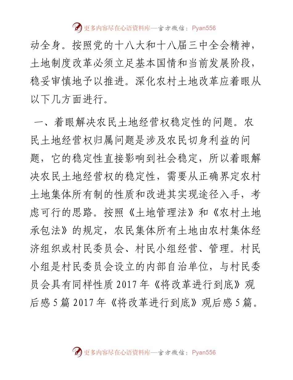 03—乡镇《将改革进行到底》观后感.docx_第2页