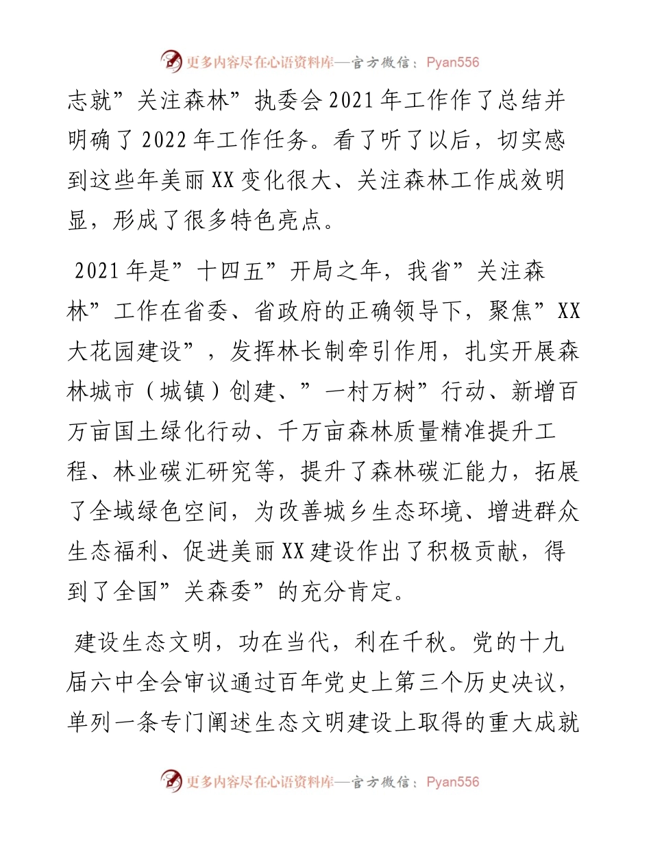 022329：在全省关注森林工作座谈会上的讲话.docx_第2页