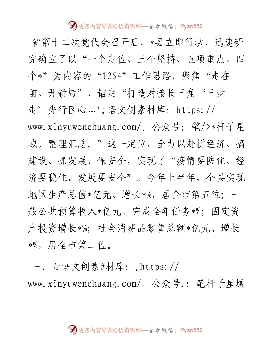 1011交流发言材料：全力打造对接长三角“三步走”先行区.docx_第1页