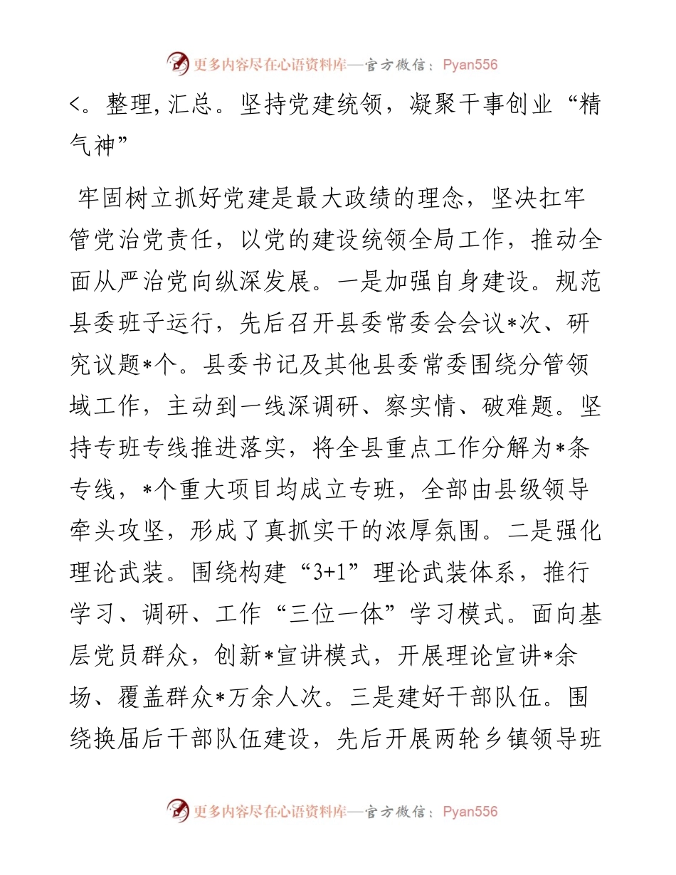 1011交流发言材料：全力打造对接长三角“三步走”先行区.docx_第2页