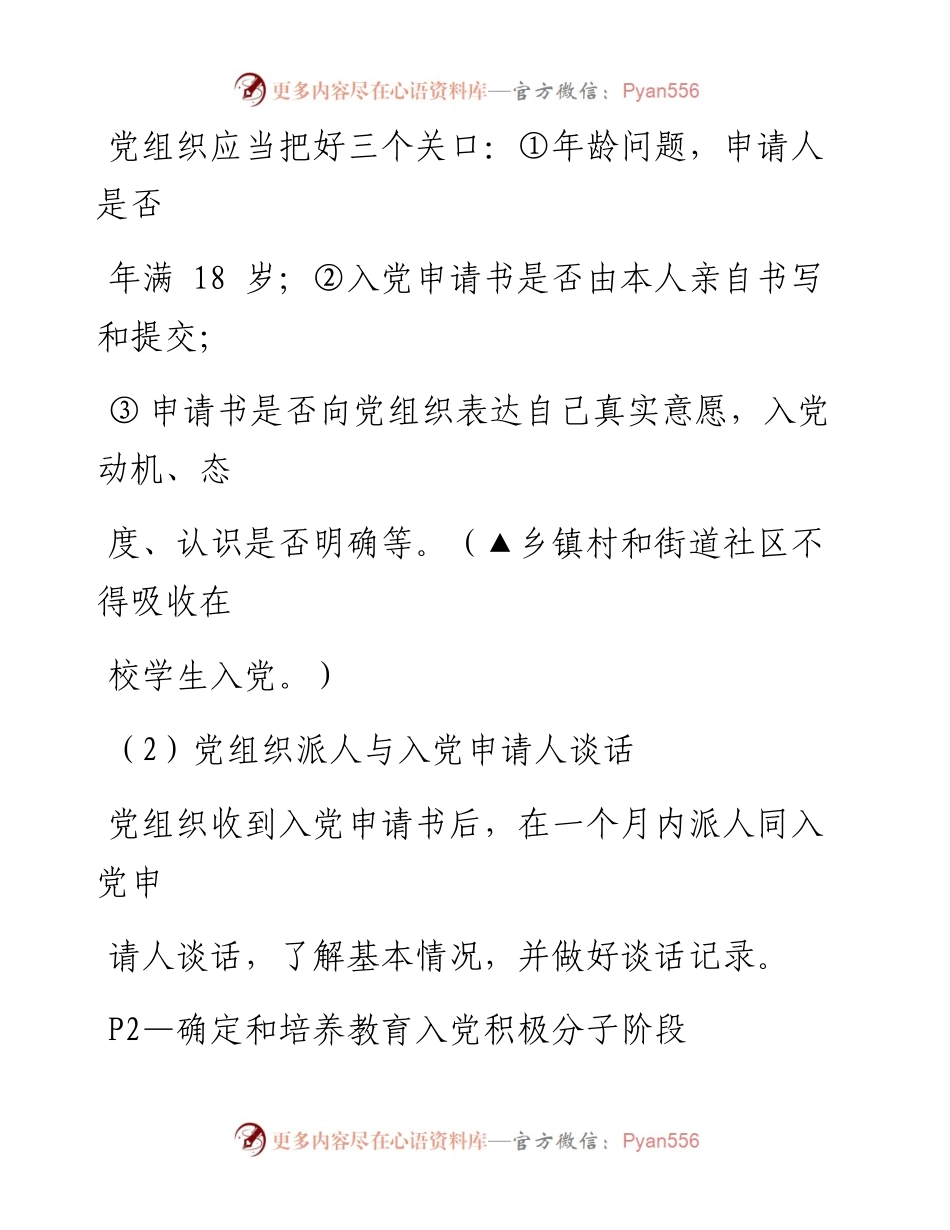 0322党务工作应知应会材料范文赏析16篇（仅限学习，请勿抄袭）.docx_第2页