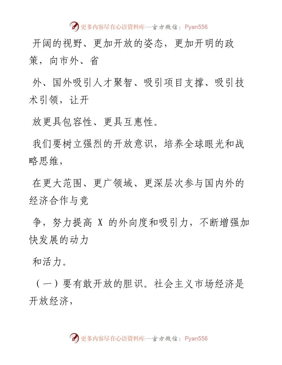 0507笔友分享在市委中心组理论务虚会上的讲话.docx_第2页