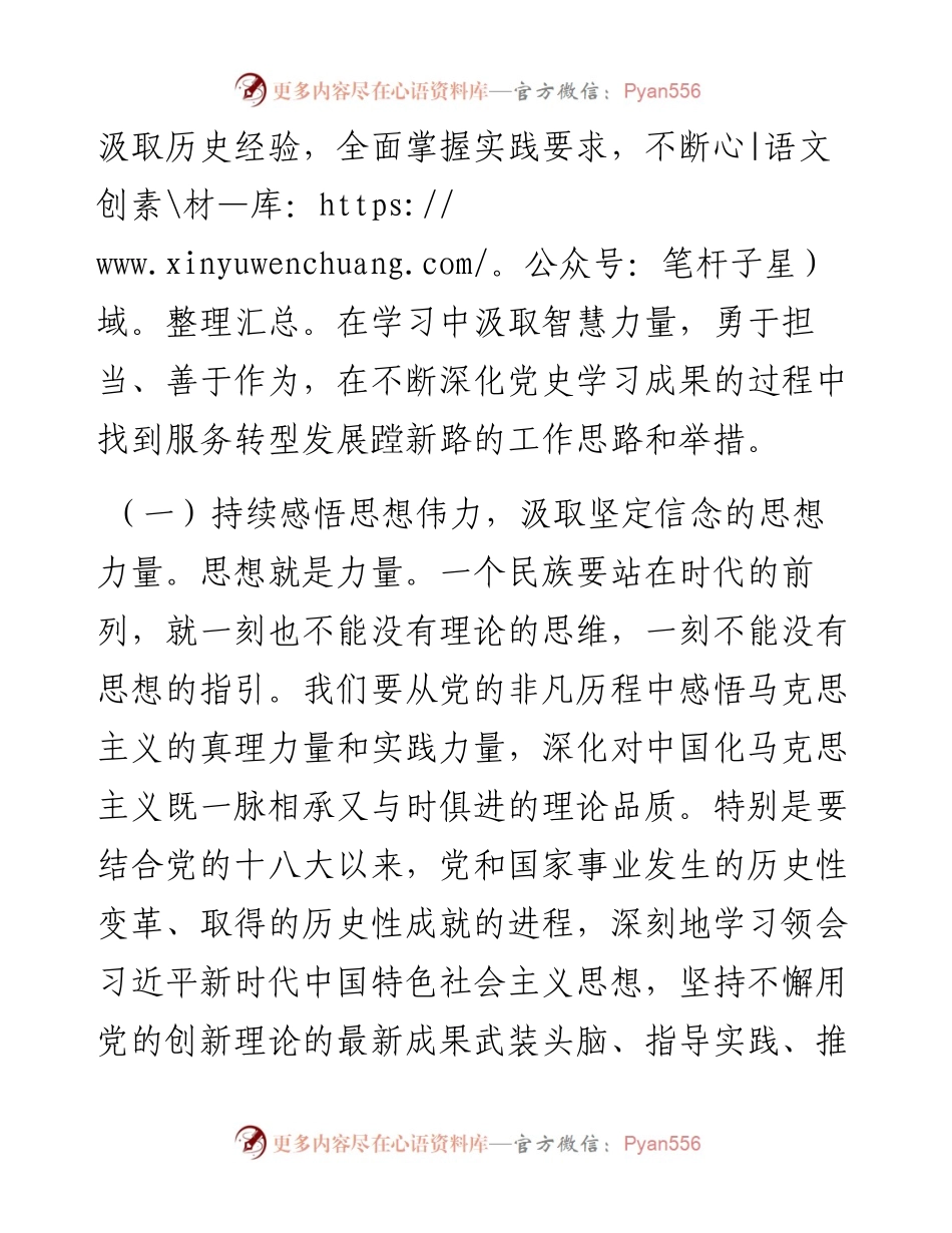 012408：年末专题民主生活会会前研讨发言.docx_第2页