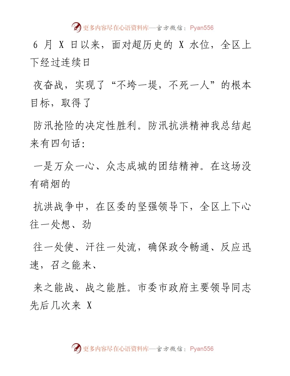 0808笔友分享在弘扬抗洪精神 做好本职工作主题党日活动上的讲话.docx_第2页