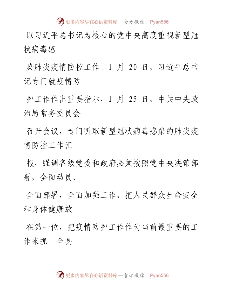 0209笔友分享在全县新型冠状病毒性肺炎防控工作会上的讲话.docx_第2页