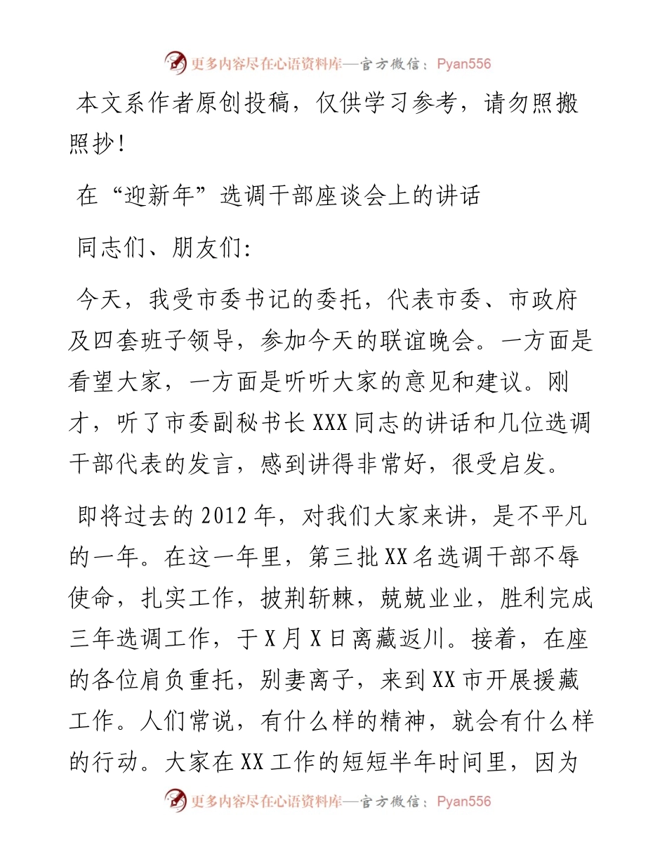 010203市委书记在迎新年援疆干部座谈会上的讲话.docx_第1页