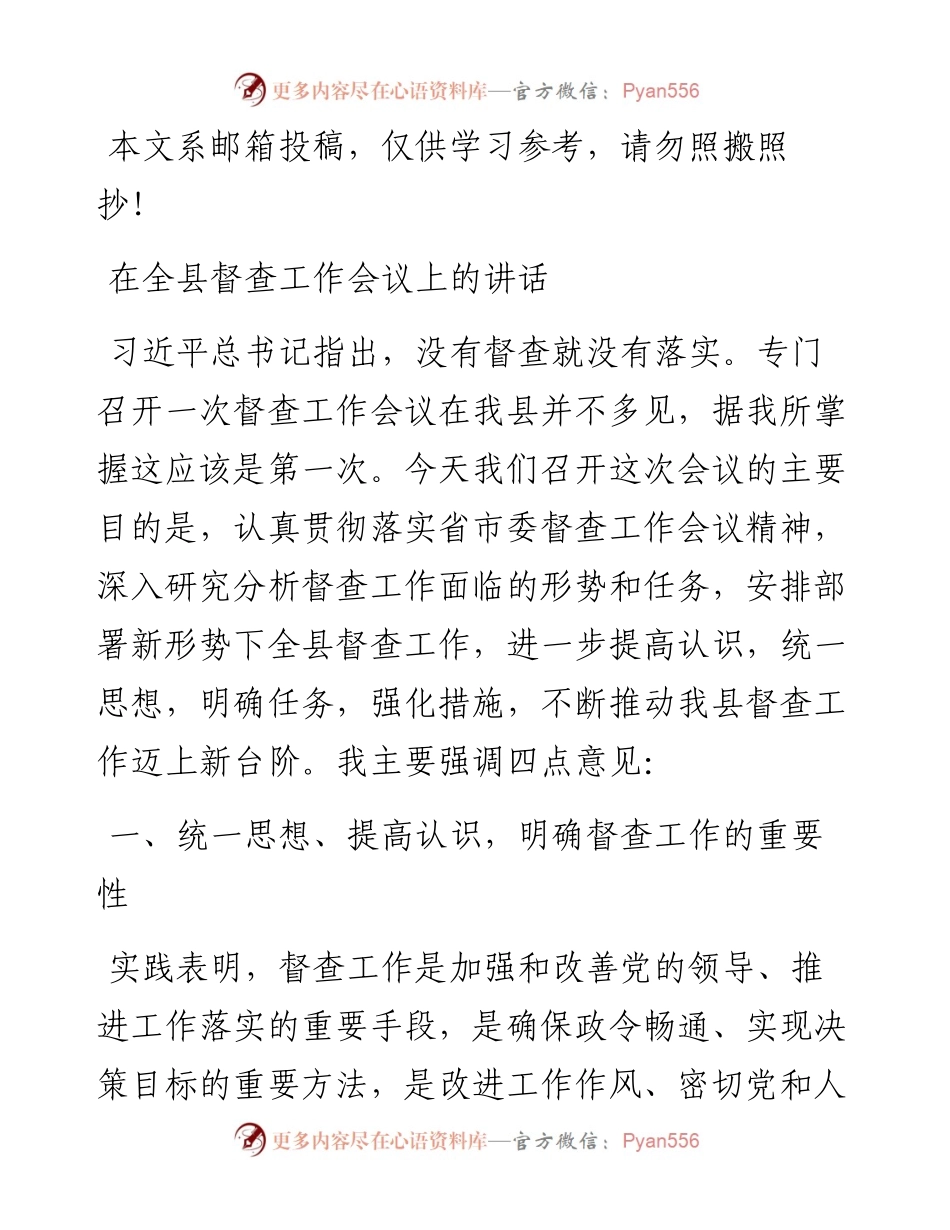 0923在全县督查工作会议上的讲话.docx_第1页