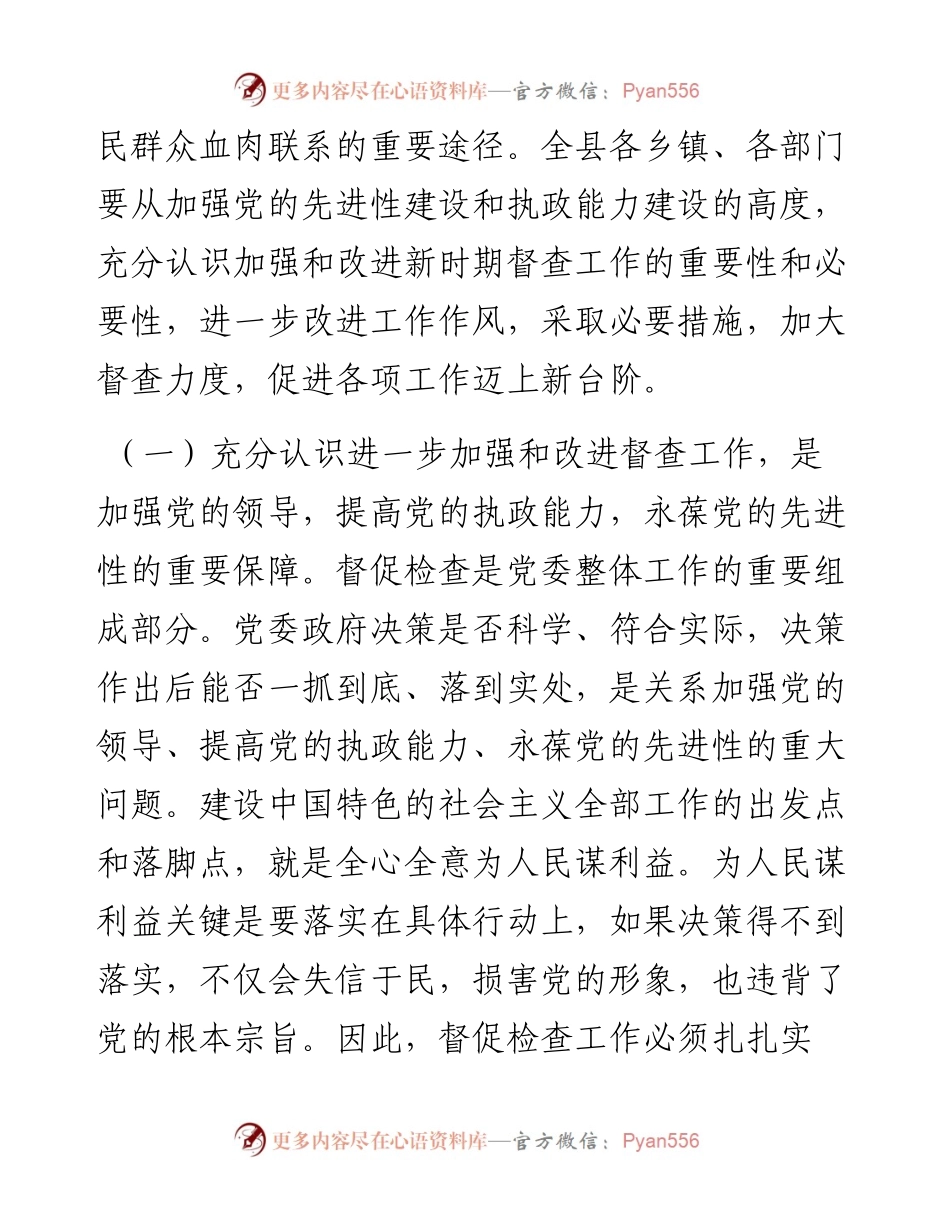 0923在全县督查工作会议上的讲话.docx_第2页