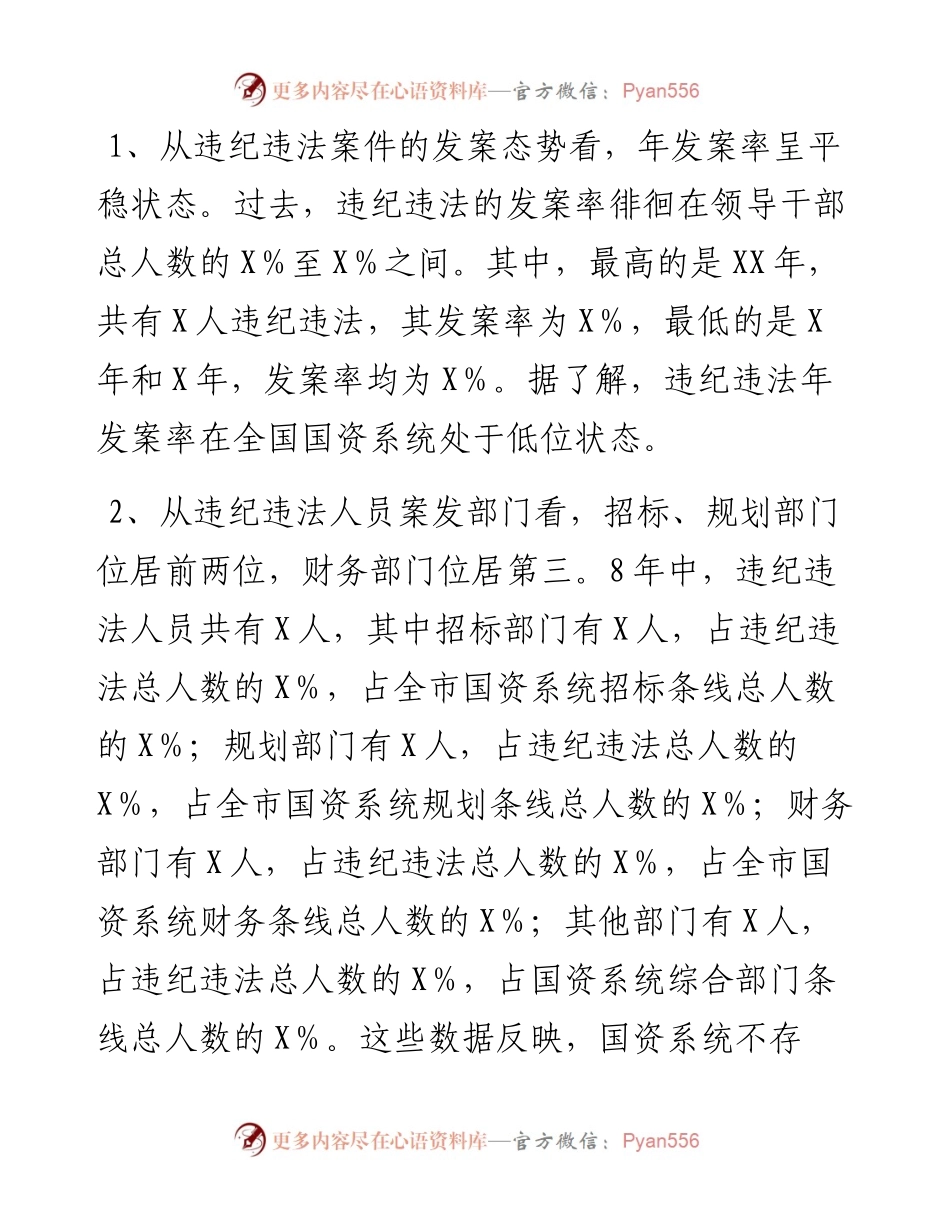 022419：市国资系统加强反腐倡廉专题党课.docx_第2页