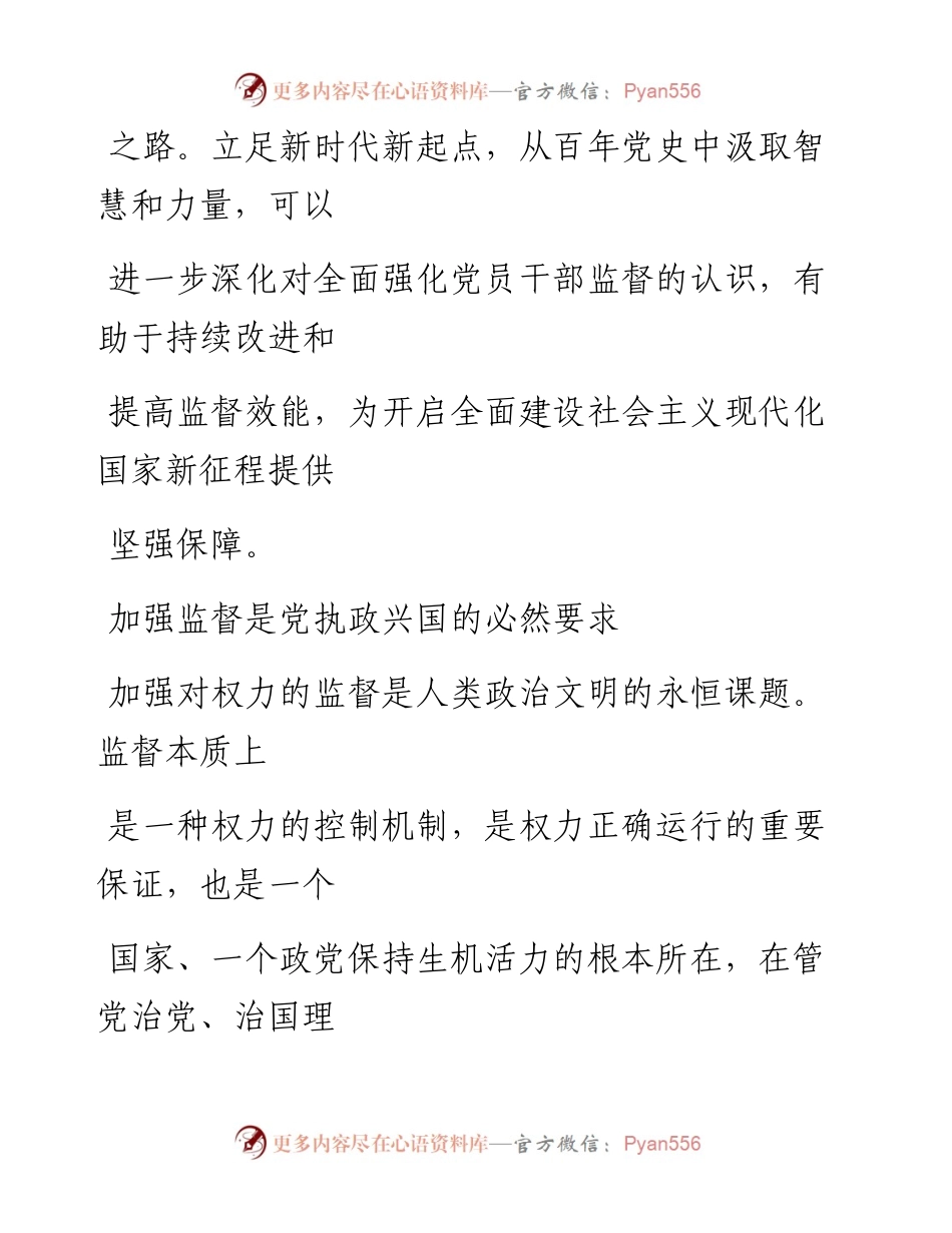 0623辩证处理五个关系 全面提升监督质效.docx_第2页